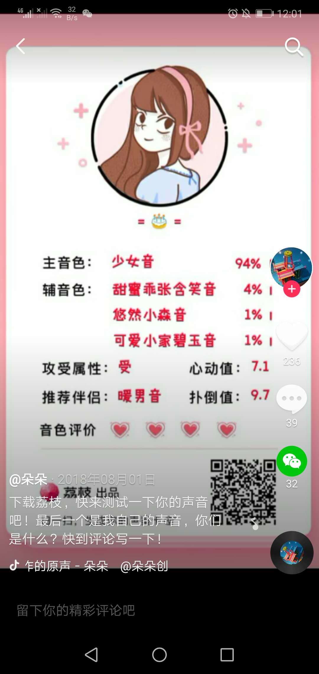 测音色最准的app3