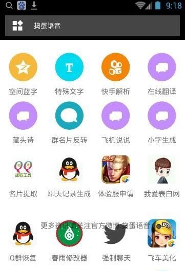 男生语音包mp3变声器软件2