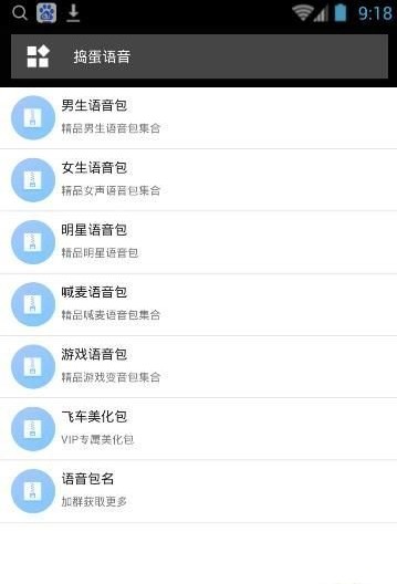 男生语音包mp3变声器软件3