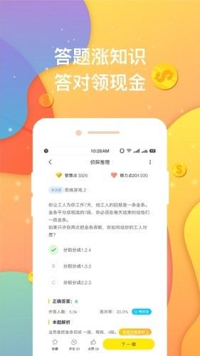 超级奖学金手游红包版3