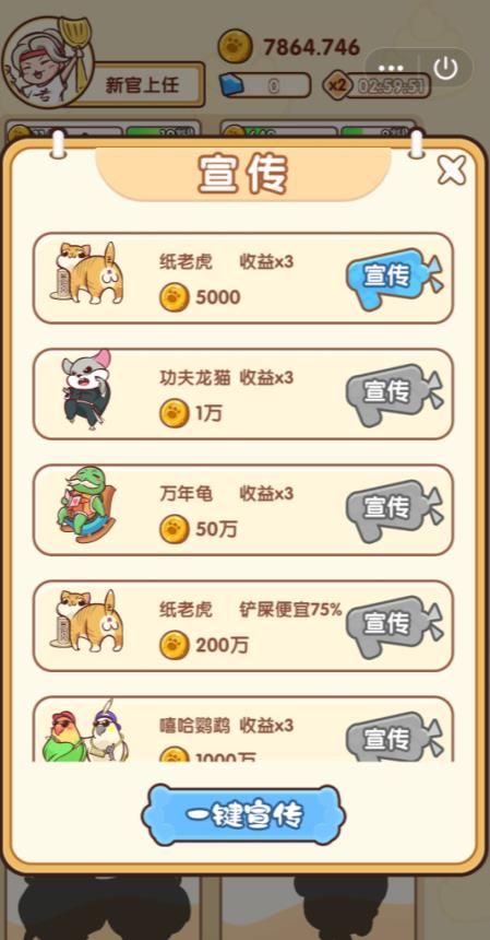 最强铲屎官3