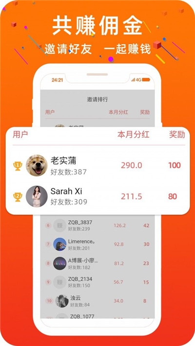 淘客缤纷app赚钱2