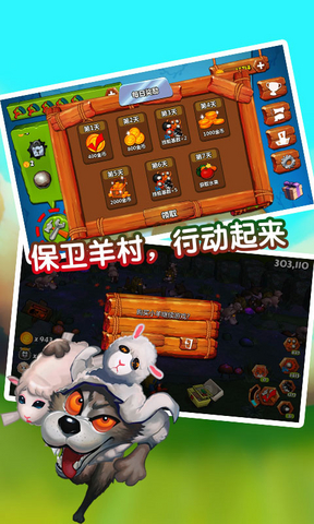 狼来了游戏1