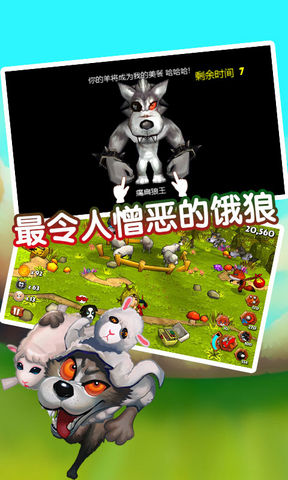 狼来了游戏2