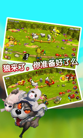 狼来了游戏3