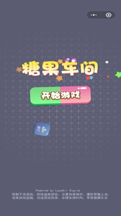 糖果车间3