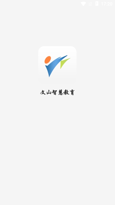 文山智慧教育云网查成绩平台注册登录入口1