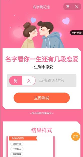 职业趣味测一测小游戏3