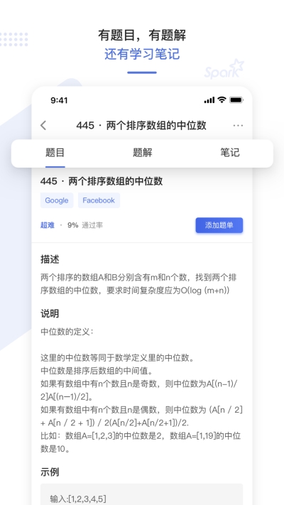 九章算法2