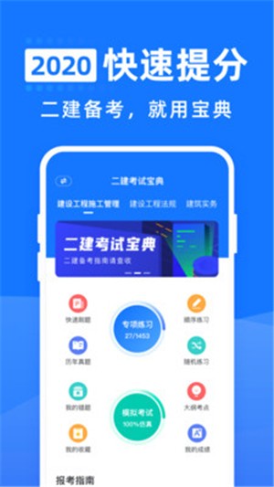 二建考试宝典3
