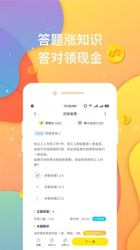 超级奖学金红包版2