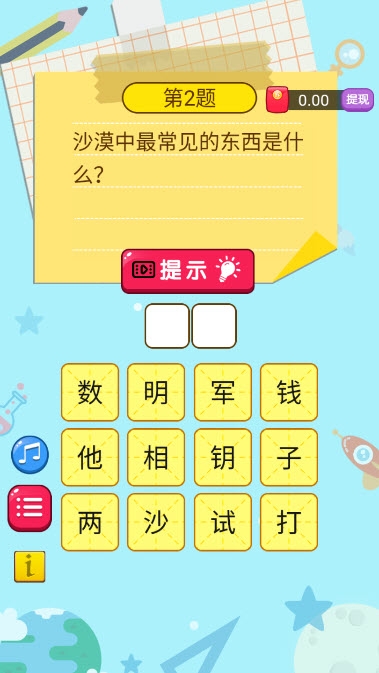 脑筋急转弯达人1