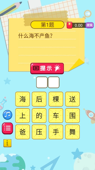 脑筋急转弯达人2