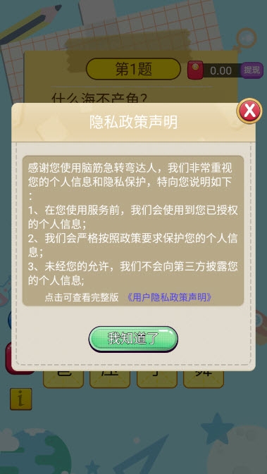 脑筋急转弯达人3