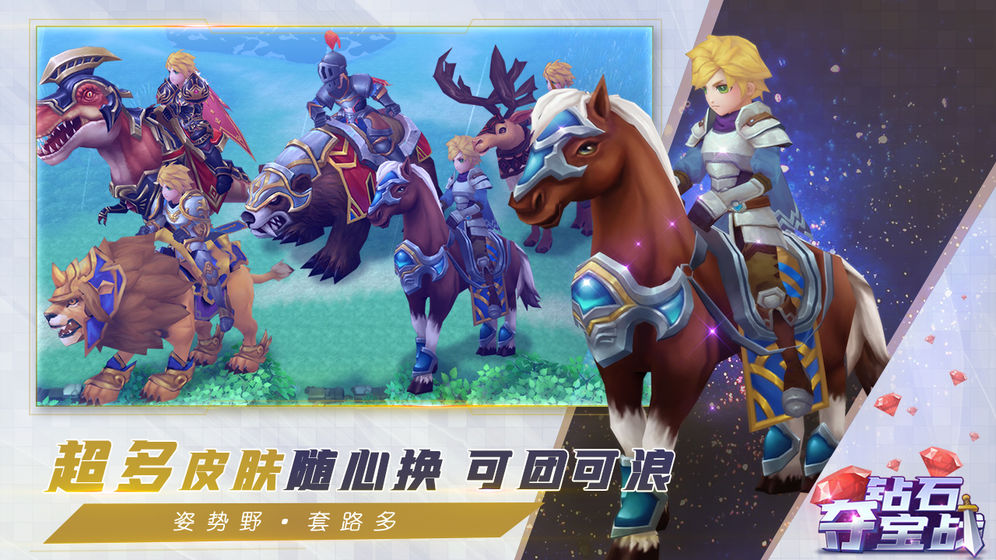 钻石夺宝战1