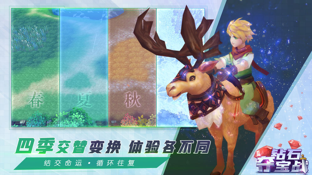 钻石夺宝战2