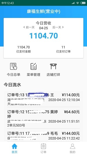 叮叮鲜森商家1