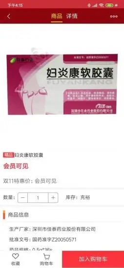 熊猫药药3