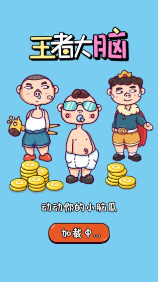 我的脑瓜贼61