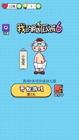 我的脑瓜贼62