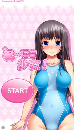 语音少女2 中文版1