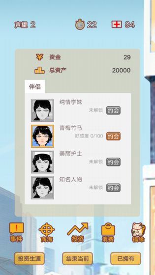 造富人生2