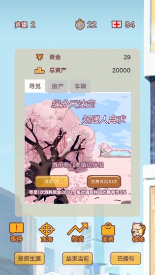 造富人生3