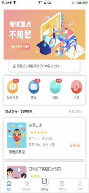 刷题达人3