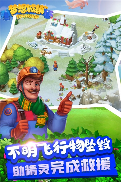 梦想城镇内购版3
