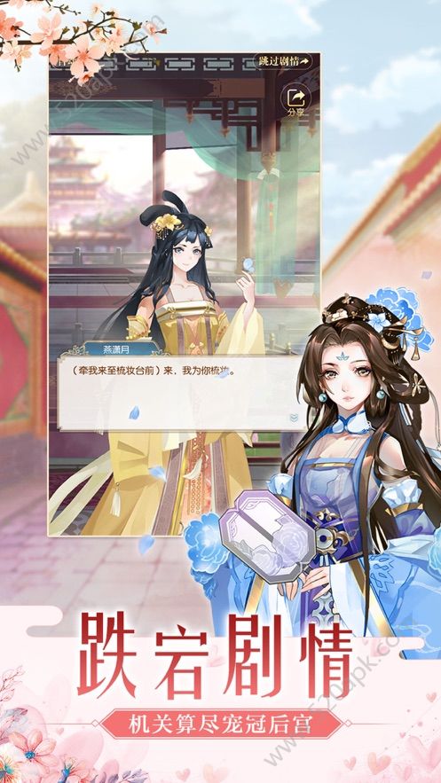 后宫纠纷3