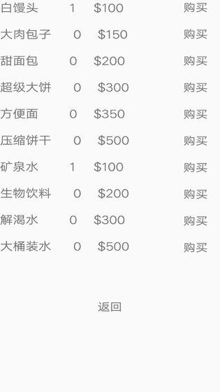 地震余生 游戏1