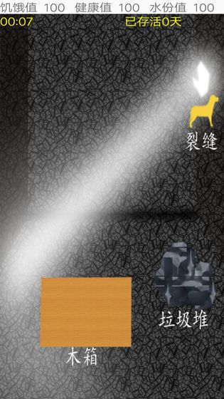 地震余生 游戏2