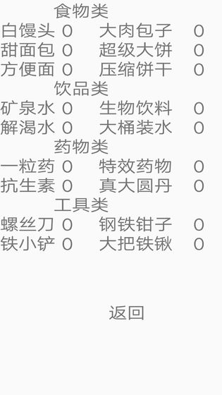 地震余生 游戏3