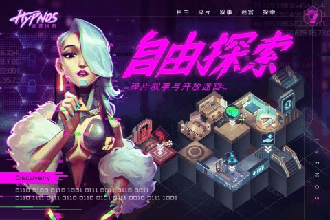 修普诺斯游戏1