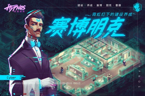 修普诺斯游戏2