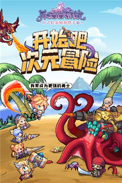 开始吧次元冒险3