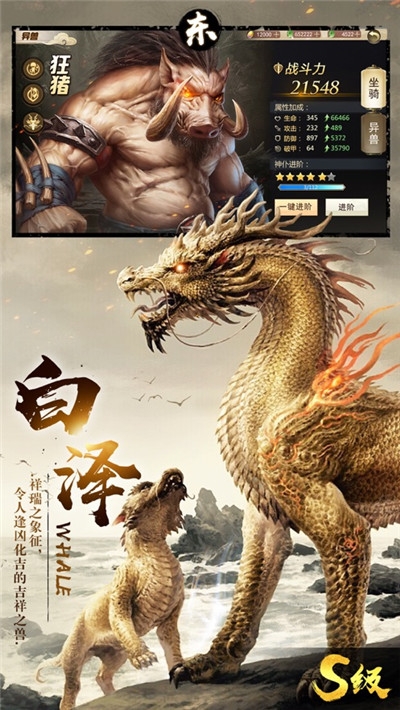 异兽吞噬1