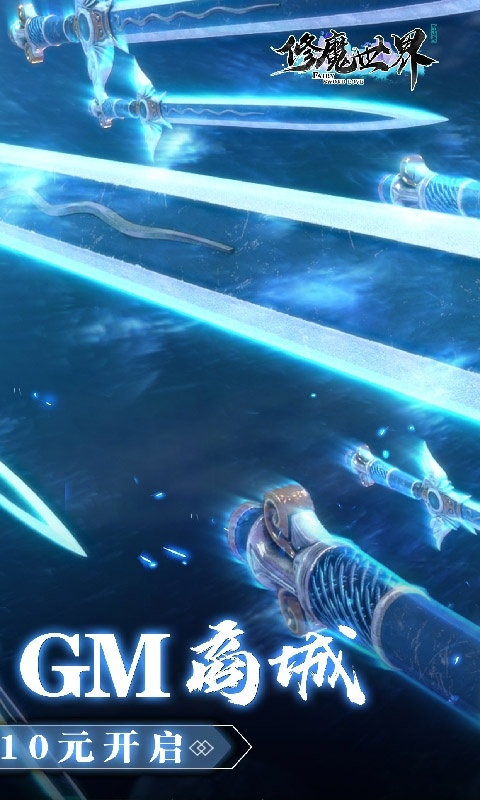 修魔世界商城版2