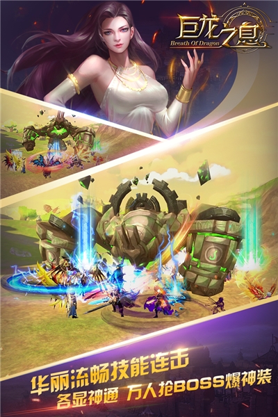 巨龙之息星耀手游2