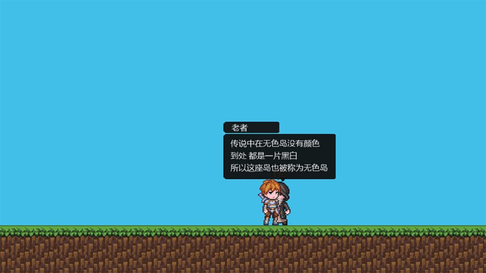 无色岛传说1