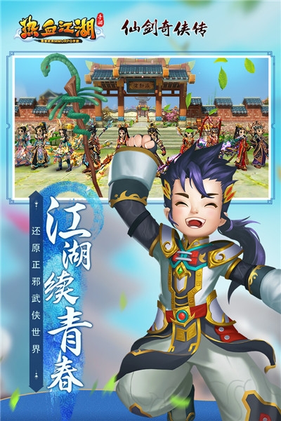 热血江湖最新版2