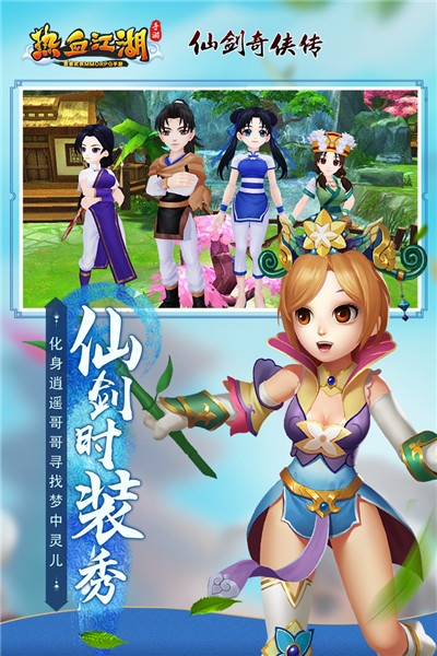 热血江湖最新版3