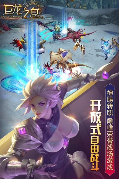 巨龙之息最新手机版3