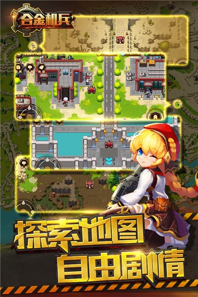 合金机兵内够2
