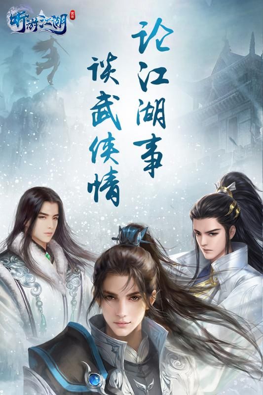 听游江湖 果盘版1