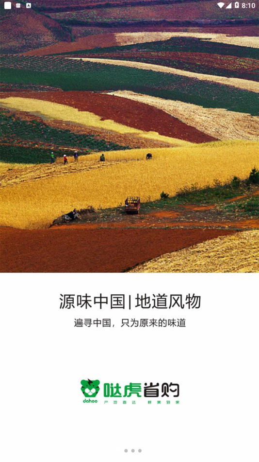 哒虎省购1