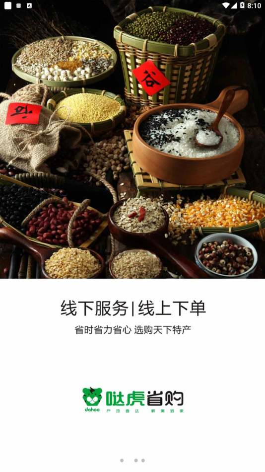 哒虎省购3