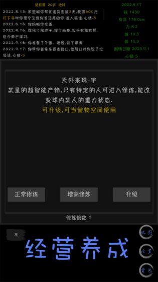 天外来珠2