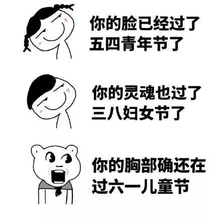 六一儿童节怼人表情包完整版2