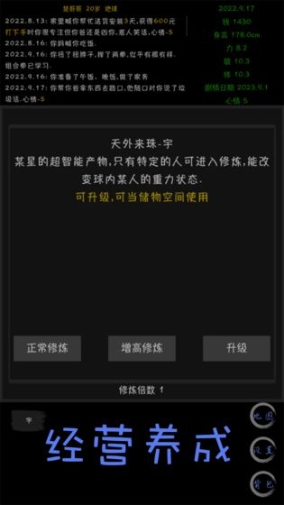 天外来珠2